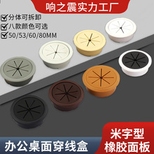 穿线盒孔盖米字型走线孔桌面走线孔盖电脑桌盖板圆形开孔盖