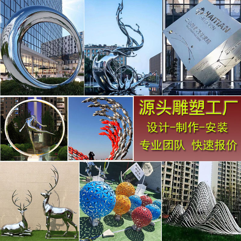 定制大型不锈钢雕塑户外园林景观小品抽象镜面水景金属不锈钢雕塑|undefined