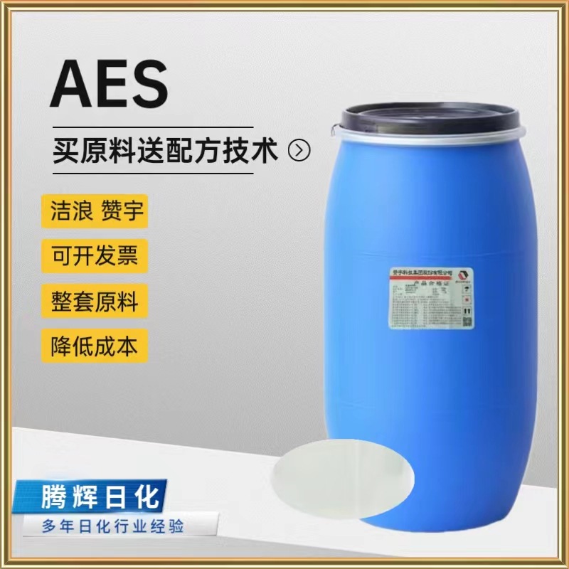 砂浆王水泥发泡剂脂肪醇聚氧乙烯醚硫酸钠aes表面活性剂洗涤原料
