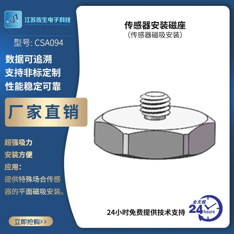 Монтаж датчика Монтаж на плоскости магнитного седла CSA094 Супер всасывание Монтаж Удобный датчик вибрации