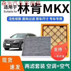 Compatible with Lincoln MKX air conditioning filter + air filter set, activated carbon filter, car air filter for Lincoln