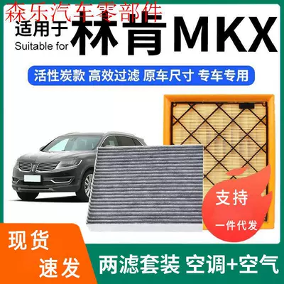 Compatible with Lincoln MKX air conditioning filter + air filter set, activated carbon filter, car air filter for Lincoln (Air conditioning filter)