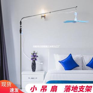 Ceiling Fan Bracket Hanging Small Floor Stand Hanging Support Breeze Bedside Mosquito Net Bed Silent Fixed Horizontal