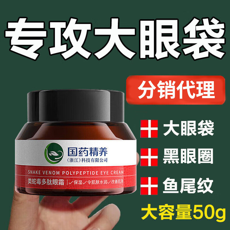 Sinopharm's Snake Venom Peptide Eye Cream to Reduce Fine Lines, Eye Bags, Dark Circles and Fat Particles, Eye Cream Batch Sinopharm's Snake Venom Peptide Eye Cream to Reduce Fine Lines, Eye Bags, Dark Circles and Fat Particles, Eye Cream Batch