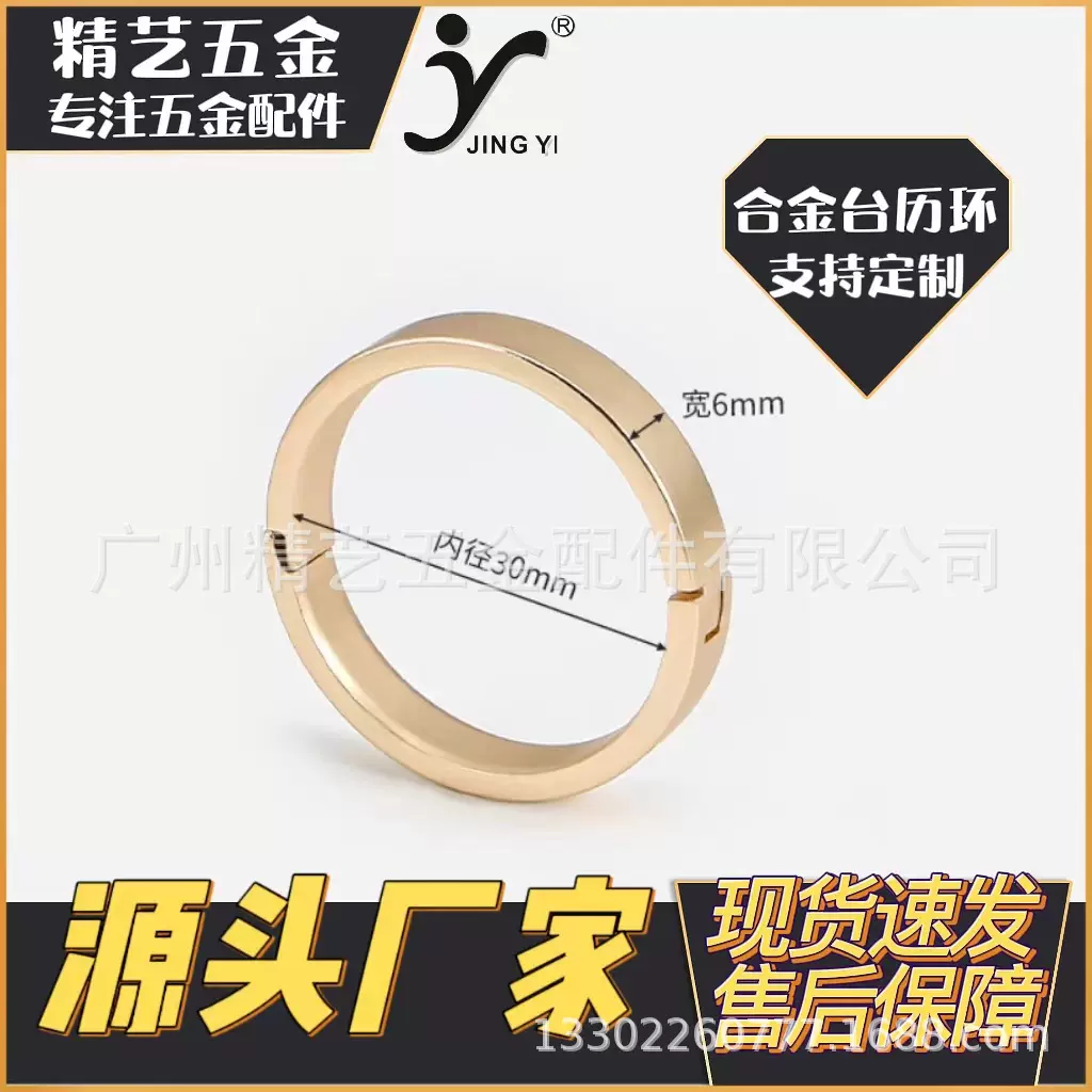 厂家直供30MM台历圈锌合金台历扣高档台历环金属日历环开口日历圈