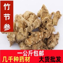 竹节参三七白三七 七叶子竹鞭血参甜七包邮竹节参 中药材散装