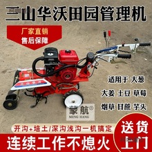 三山华沃开沟机农用旋耕除草开沟起垄回田耕地柴油汽油多厂麦太保