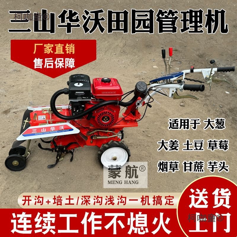 三山华沃开沟机农用旋耕除草开沟起垄回田耕地柴油汽油多厂麦太保
