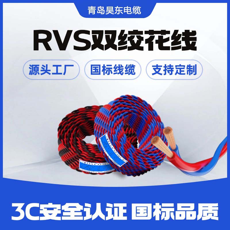 RVS消防线铜芯花线 2芯*0.75 1 1.5 2.5平方花线监控电线批发
