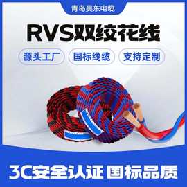 RVS消防线铜芯花线 2芯*0.5