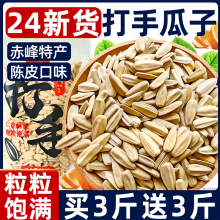 打手瓜子2024新货葵花籽大颗粒古法焦糖多味瓜子休闲小吃零食炒货