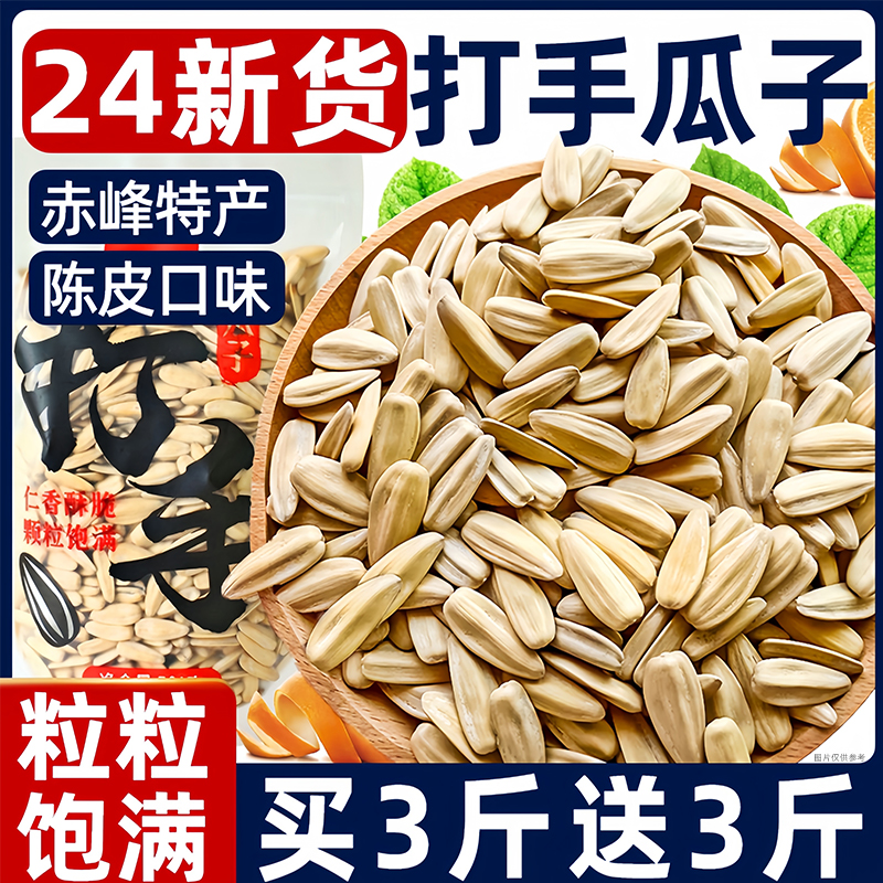 打手瓜子2024新货葵花籽大颗粒古法焦糖多味瓜子休闲小吃零食炒货