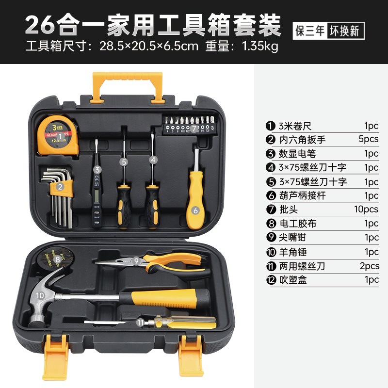 [모델] 26피스 가정용 일일 수리 세트