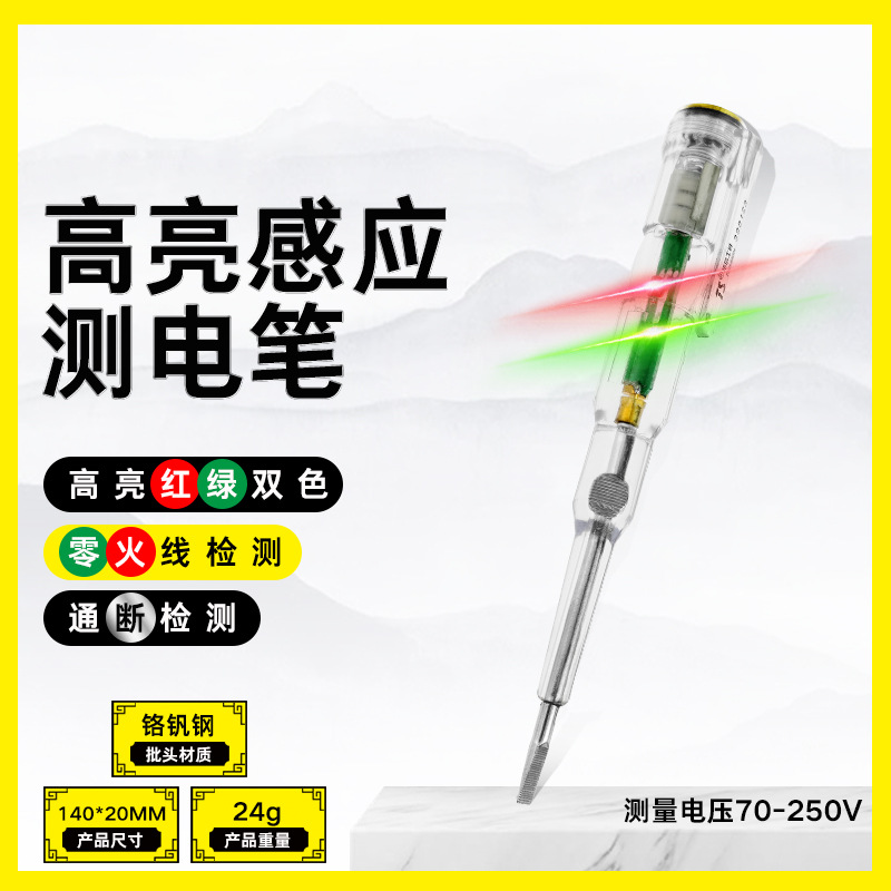 电笔电工专用智能感应通断验电试电笔多功能测断线高亮彩光测电笔