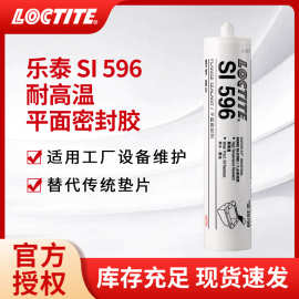 正品汉高乐泰596密封胶 300ml 工业维修 耐高温硅胶 红色 法兰密