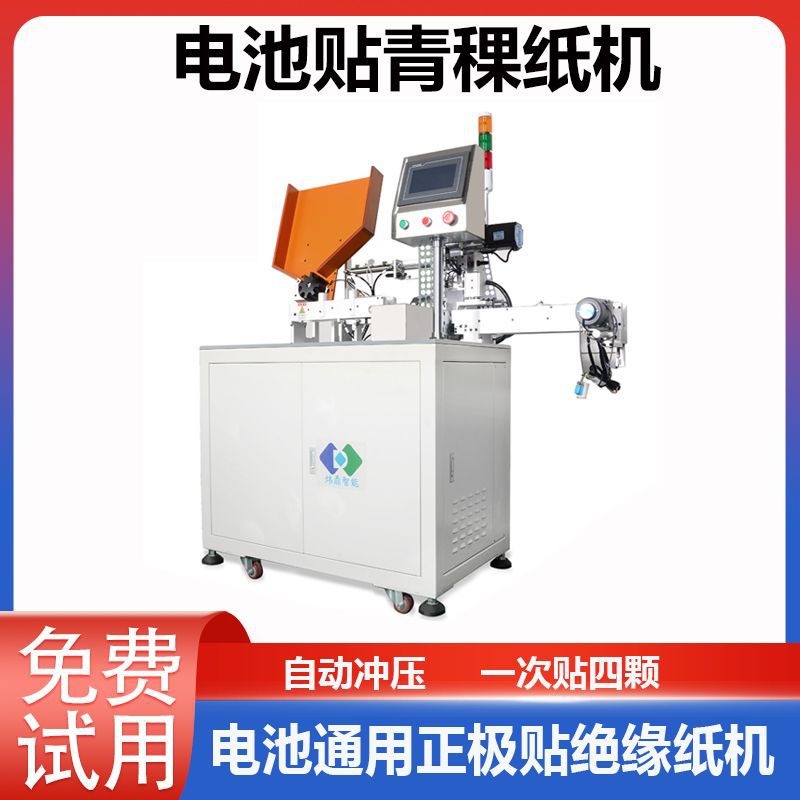 青稞纸18650锂电绝缘面垫机 青壳纸防火耐高温电池背胶自动贴胶机
