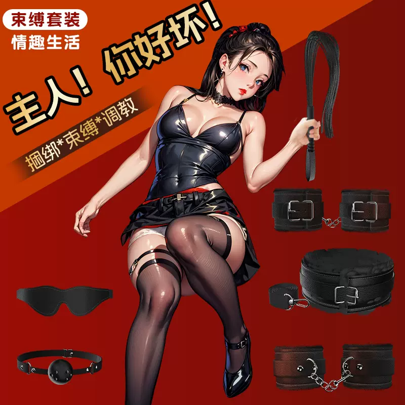 成人情趣性用品sm毛绒套装情趣玩具乳夹夫妻房事前戏玩具捆绑调教