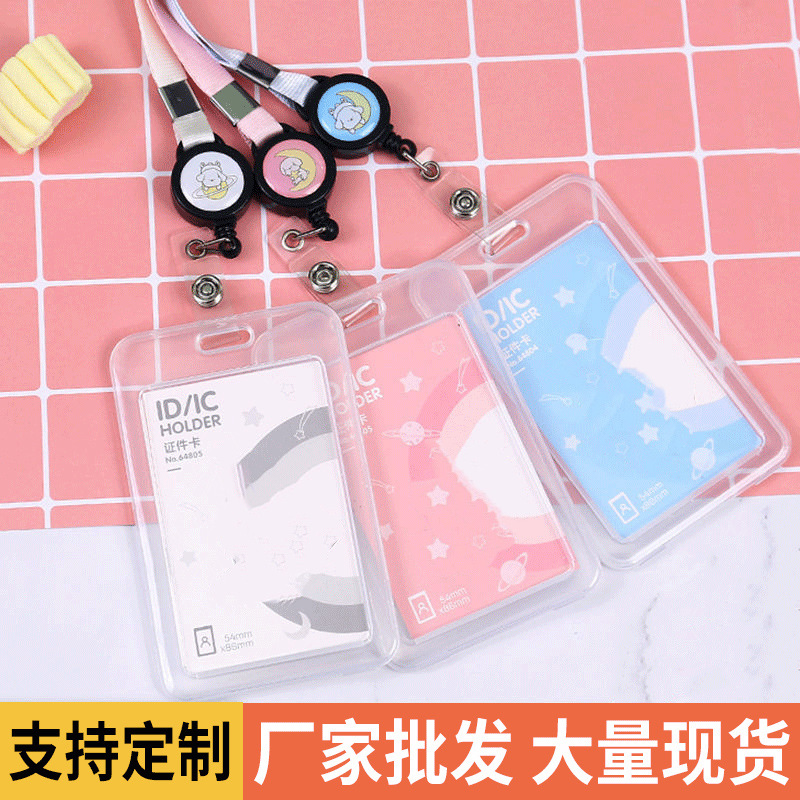 工作证公交卡保护套学校证卡套学生饭卡塑料双面透明卡套定批发制
