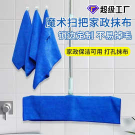 跨境批发魔术扫把专用抹布刮水拖布套毛巾保洁拖把地刮打孔抹布