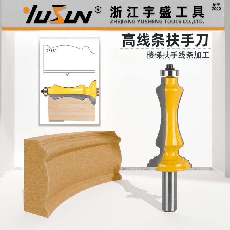 宇盛高线条扶手刀线条刀角铣刀钨钢木工铣刀花线刀扶梯雕刻刀刀具