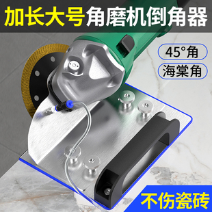 Angle grinder chamfering artifact 100 new ceramic tile 45 degree chamfering device corner cutter tile fixed cutting bracket