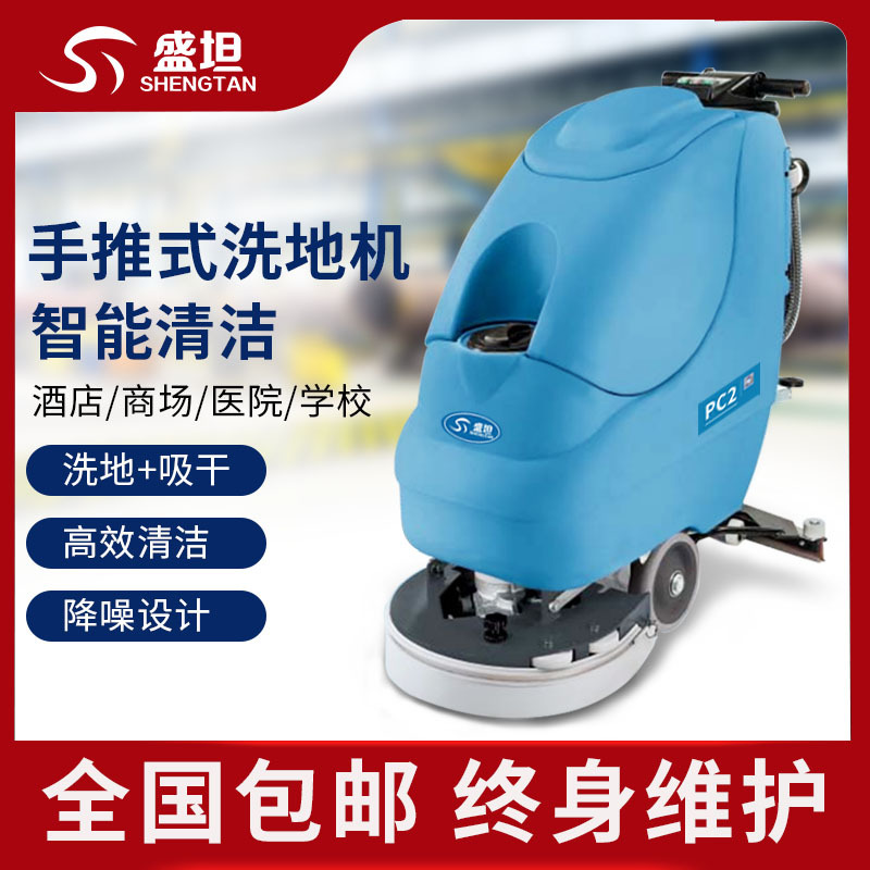 盛坦PC2手推式洗地机自推洗地机自走助力式洗地机学校物业商场