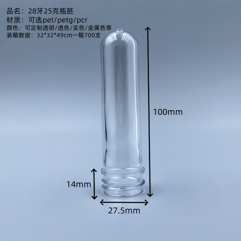 28口径小克重瓶胚8-16-25-29-32g美妆日化类管坯塑料pet瓶半成品|undefined