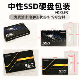 SSD包装盒2.5寸固态硬盘包装 M.2电脑存储固态硬盘收纳盒ssd