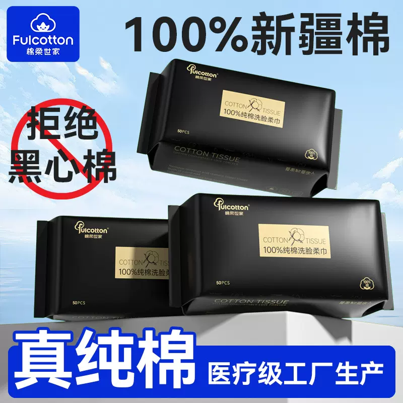 棉柔世家100%新疆棉洗脸巾一次性洁面巾纯棉加大擦脸巾婴儿棉柔巾