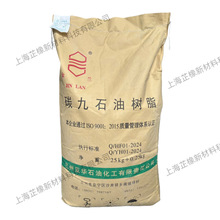 现货长期供应碳九石油树脂胶黏剂用相容性较好