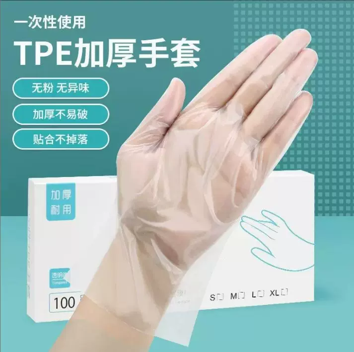 一次性手套食品级防护透明加厚TPE手套一次性tpe手套薄膜手套批发