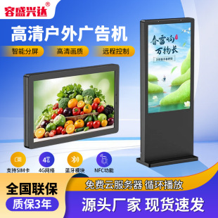 Rongshengxingda Outdoor Vertical Floor-Standing Wall-Mounted Outdoor High-Definition Waterproof High-Brightness Touch Screen Inquiry Advertising All-In-One Machine