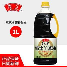 鲁花自然鲜酿造酱油1L*1瓶酱香生抽特级正品家用调味品