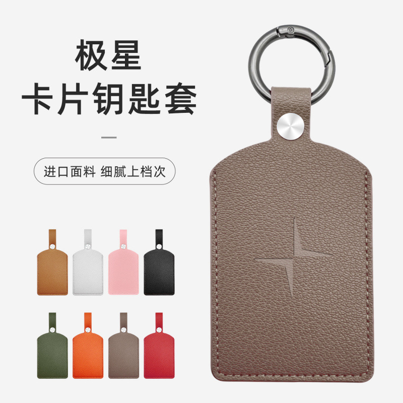 24 Models of Polestar 4 Card Key Covers, Polestar 3 Car Protective Covers, Buckle Shells, Simple Car Supplies for Men and Women