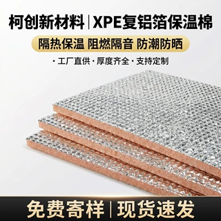 橙色xpe双面复铝箔铝膜 耐高温高隔热环保ixpe泡棉基材 保温材料