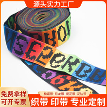 厂家定制编织带PP提花尼龙松紧带平纹织带印字花边带logo英伦风
