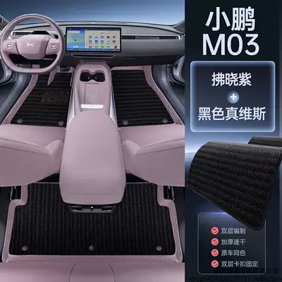 Modelə uyğun ayaqaltı: Xpeng M03max floor mats, full - xiaopeng-m03maxmagic-seal-waterproof-dawn-purple-foot-mat-black-jeanswest-free-magic-print-anti-kick-mat