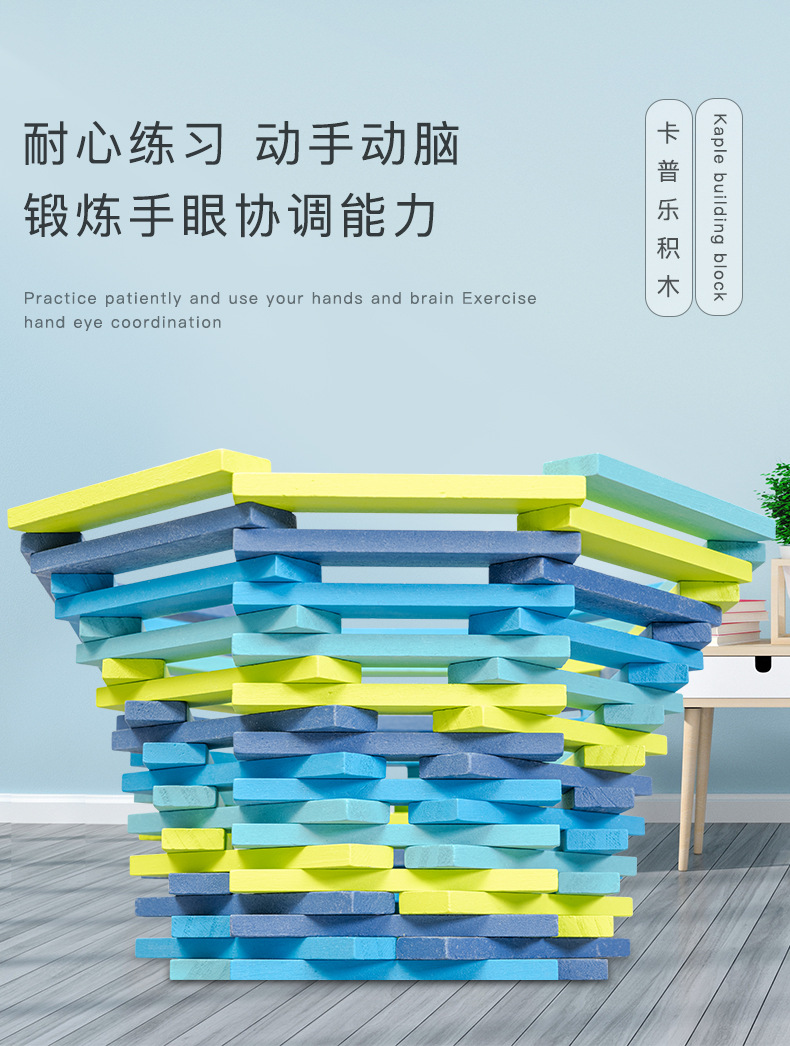 益智木质卡普乐积木_06.jpg