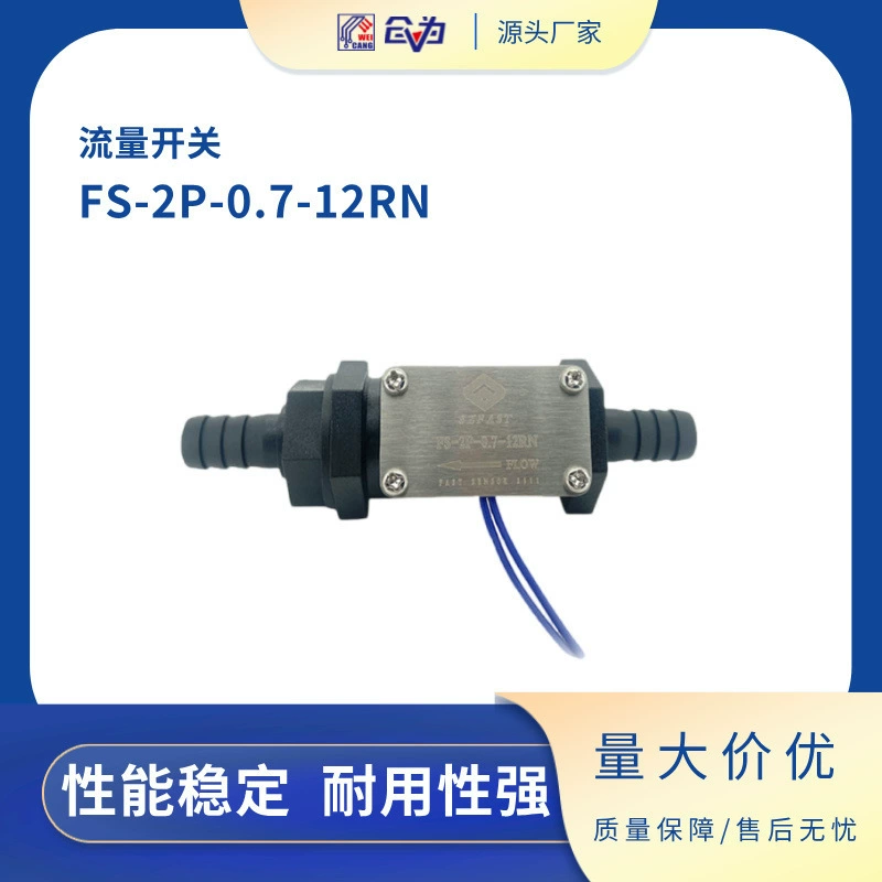 Реле расхода воды пластиковый реле расхода воды FS-2P-0.7-12RN реле расхода