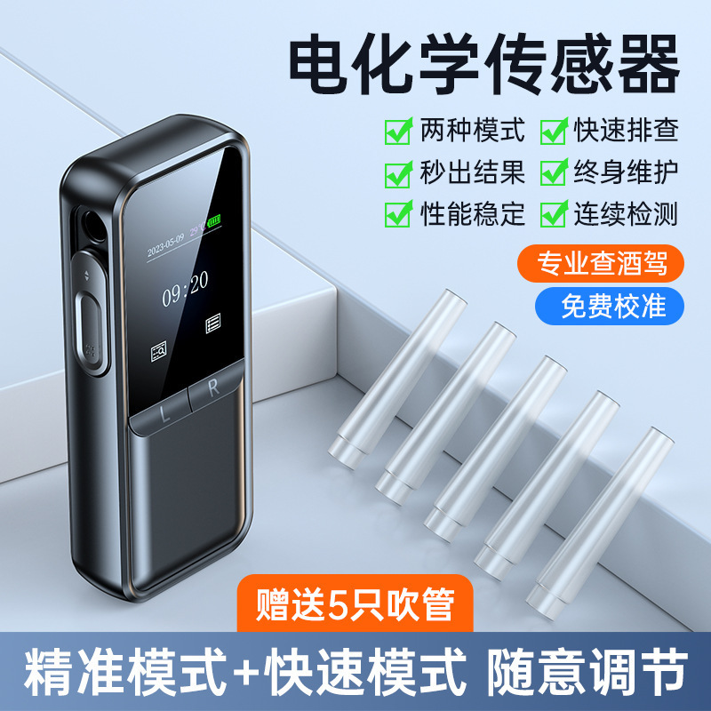 酒精测试仪高精度吹气式电化学测酒仪数显配吹嘴查酒驾专用跨境