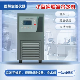 真空干燥机;冷水机;冷冻干燥机