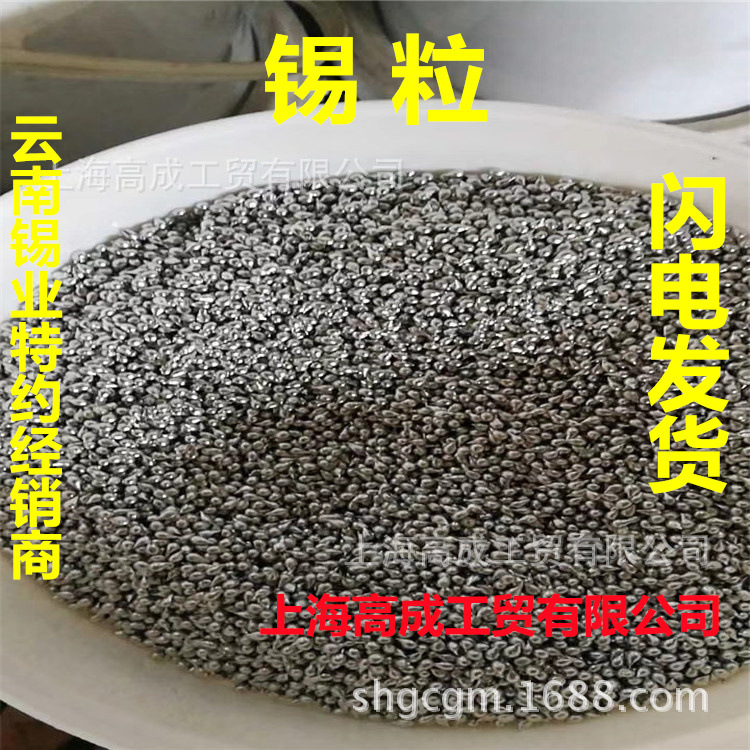 批发云锡牌AR球形锡粒水滴状锡粒真空镀膜锡球锡助溶剂Sn发货全国