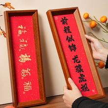 中式实木相框摆台新年创意过年元旦乔迁新房春节喜庆装饰摆件布置