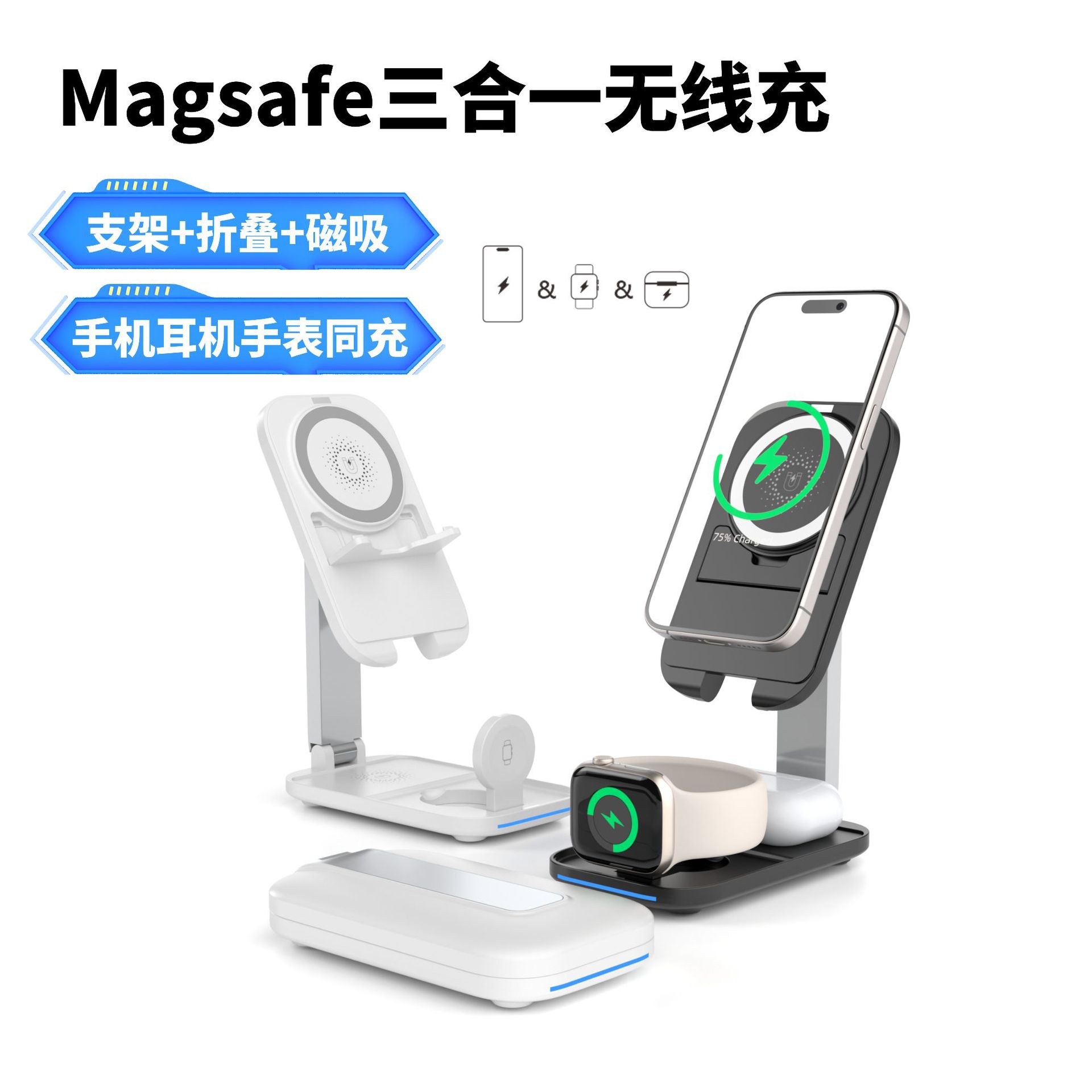 跨境多功能支架无线充电器 折叠磁吸三合一无线充适用于苹果系列