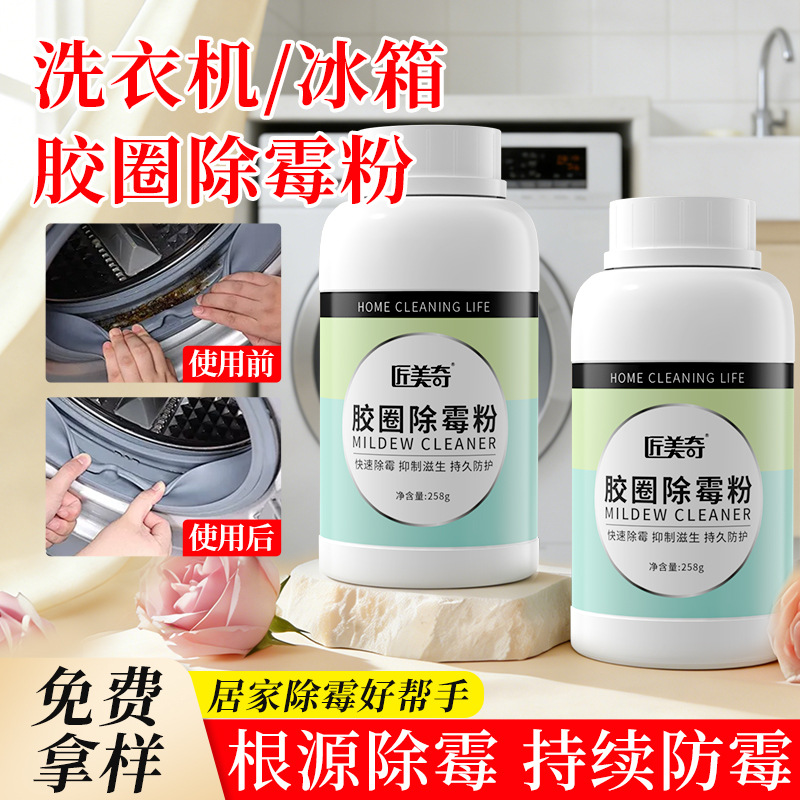 Jiangmeiqi Rubber Ring Mold Remover Powder for Washing Machine and Refrigerator Rubber Rings, Removes Mold Spots and Black Stains, Household Cleaning Mold Remover Wholesale