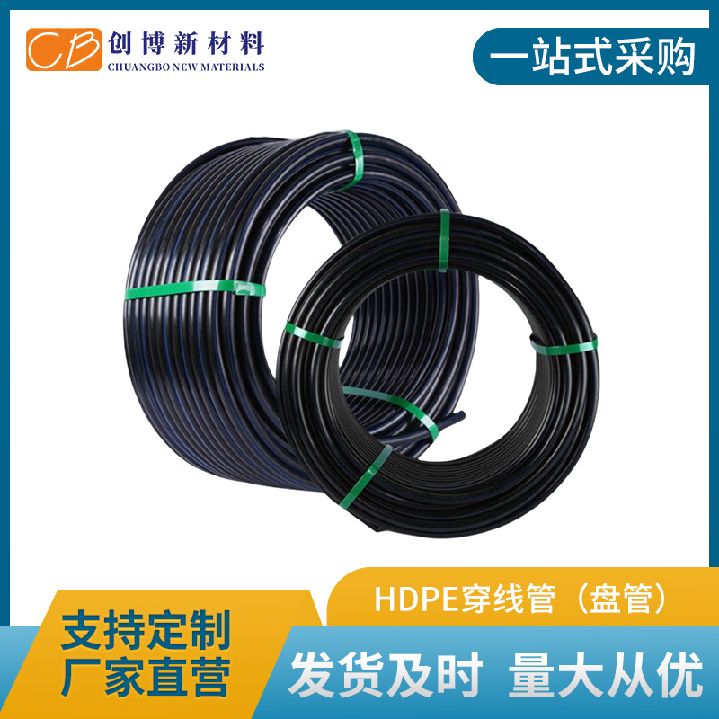 PE盘管PE穿线管多规格埋地穿线通讯路灯照明保护套管电力穿线