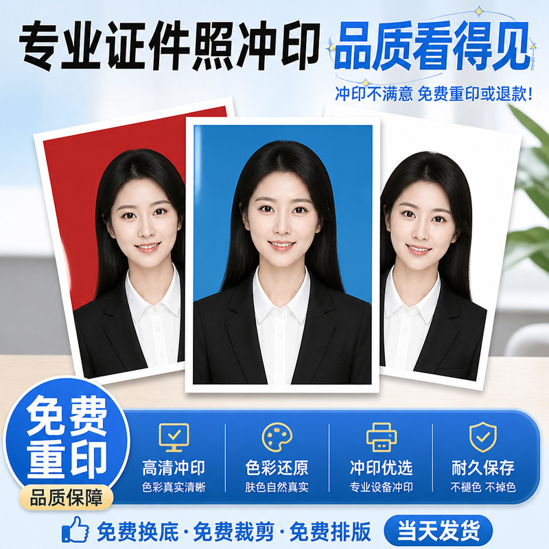 ID photo printing and developing, 1-inch, background color change, 1.0inch high-definition driver's license, graduation certificate, visa photo, free shipping ID photo printing and developing, 1-inch, background color change, 1.0inch high-definition driver's license, graduation certificate, visa photo, free shipping