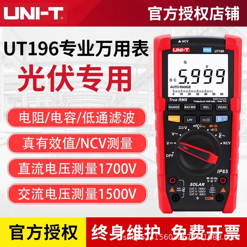优利德UT196光伏专用万用表高精度数字交直流电压万能表电工专用