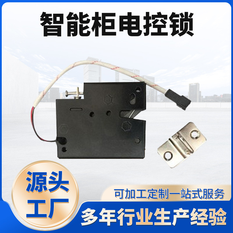 智能柜电控锁无反馈电磁锁超市存包柜快递柜取餐柜12v/2A电子锁头
