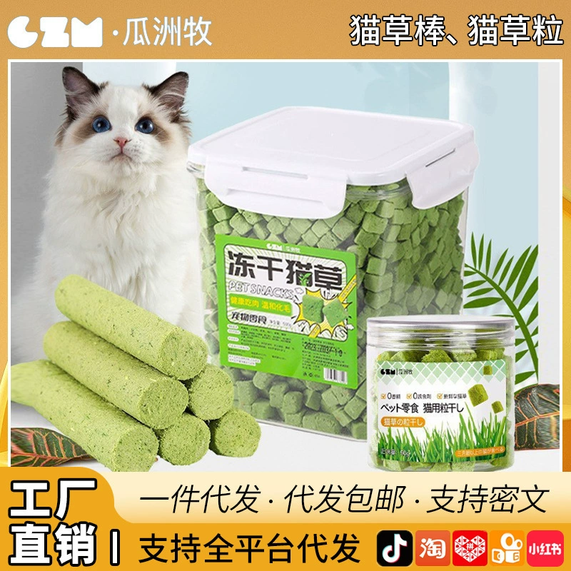 Палочки кошачьей травы, лиофилизированные гранулы, кошачьи лакомства, шарики для волос, палочки кошачьей травы, чистка зубов, откорм котят, лакомства для домашних животных.